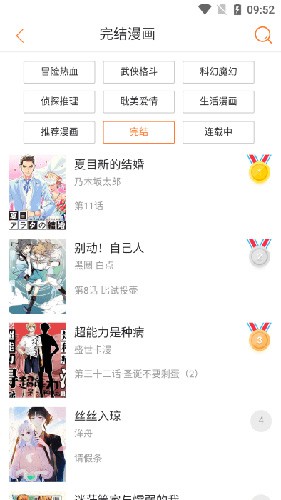奇漫屋app最新版图1