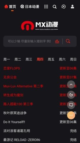 MX动漫官方版正版图2