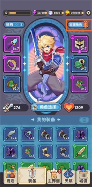 助战系统介绍截图1