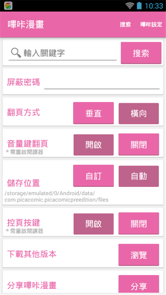 哔咔漫画破解版图1