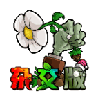 植物大战僵尸杂交版3.6.5 v3.6.5