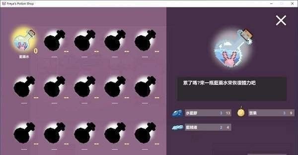 芙蕾雅的药水工坊安卓手机版图2