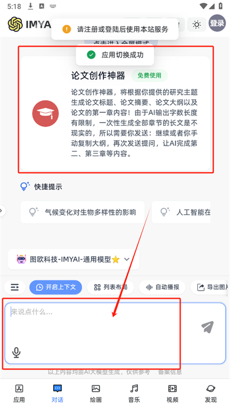 IMYAI智能助手app安卓手机版