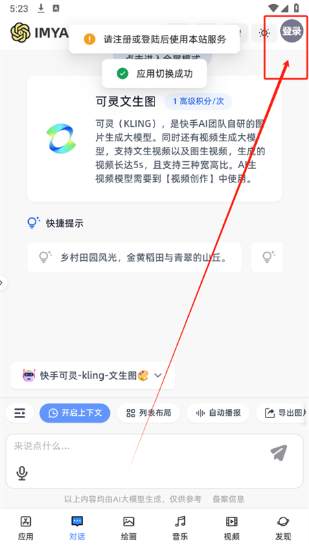IMYAI智能助手app安卓手机版