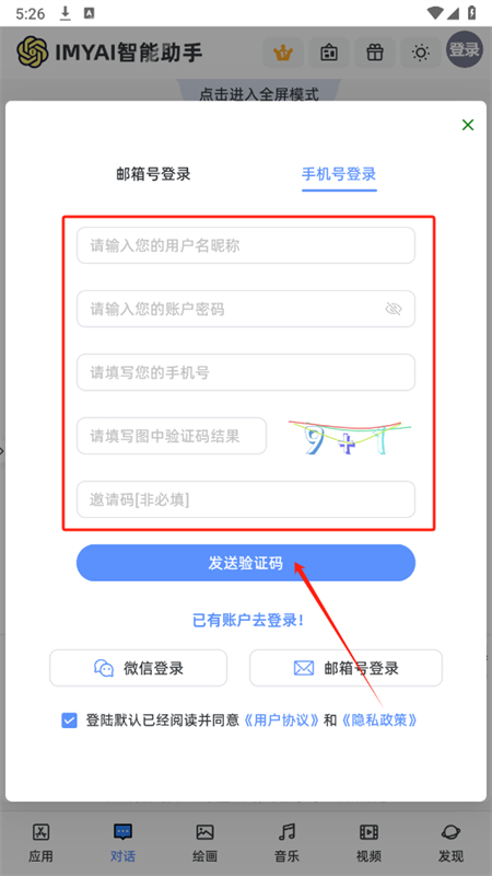 IMYAI智能助手app安卓手机版