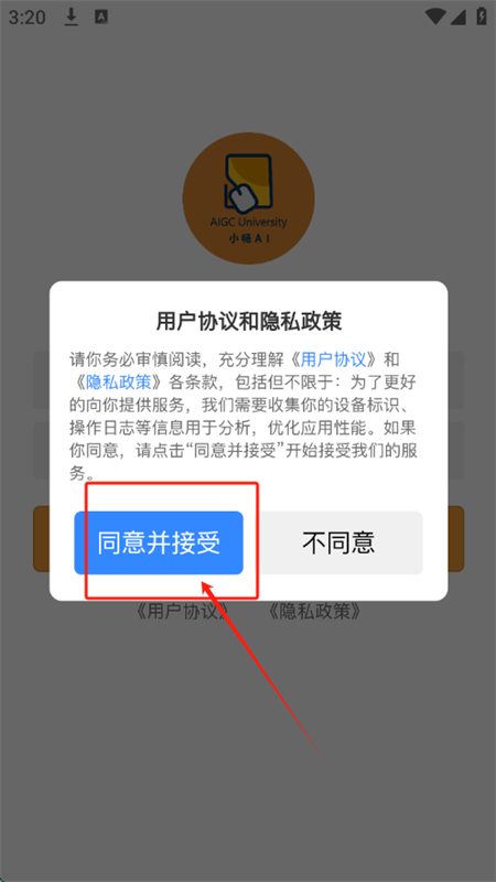 小畅AI软件安卓下载手机版