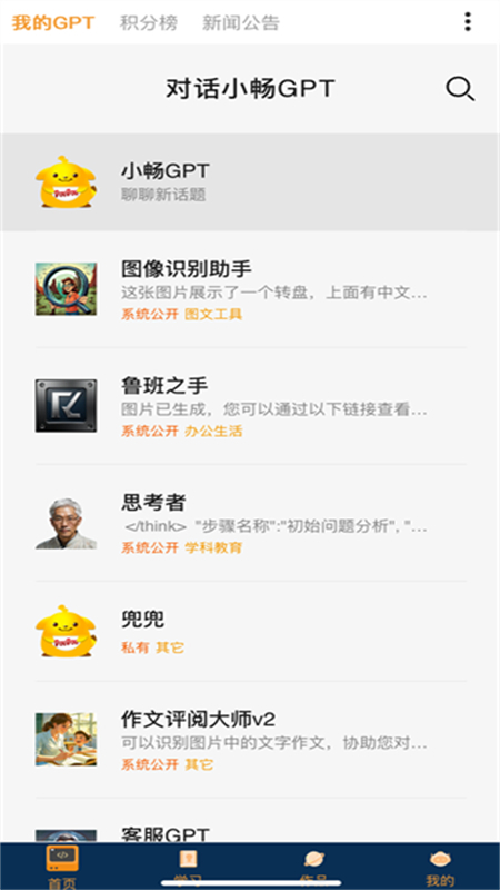 小畅AI软件安卓下载手机版