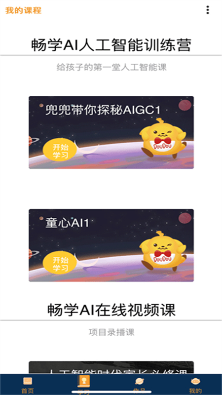 小畅AI软件安卓下载手机版