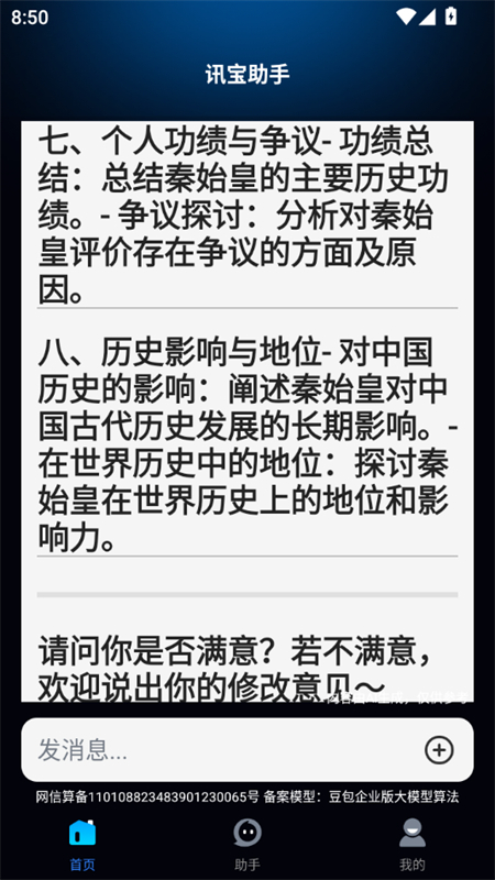 讯宝AI软件官方下载最新版本2025