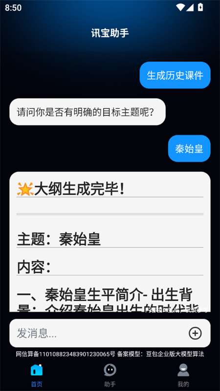 讯宝AI软件官方下载最新版本2025