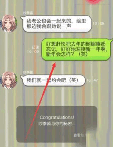 秘密关系游戏图2