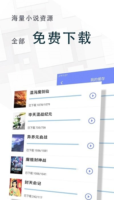海棠小说最新版本图1