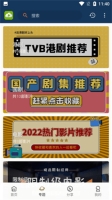 tvb云播app图1