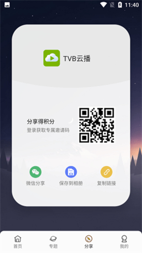 tvb云播app图3