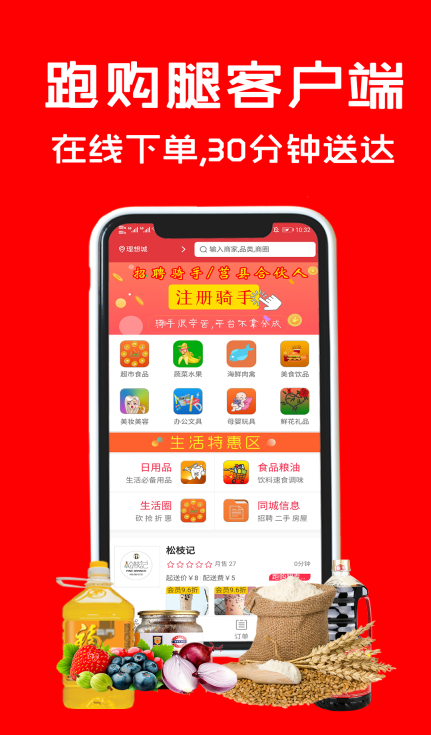 跑购腿app图1