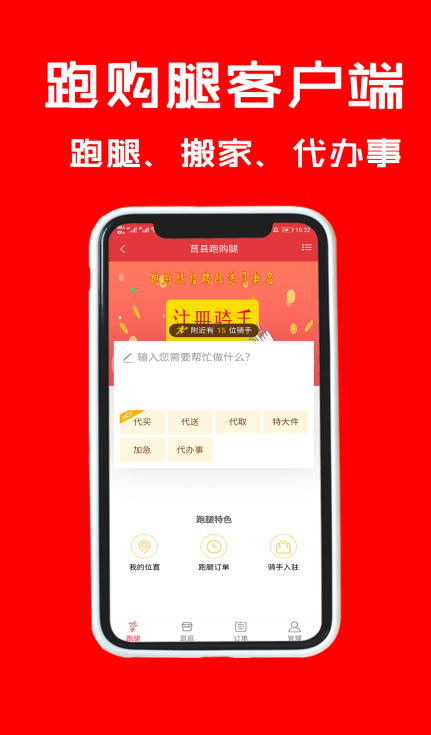 跑购腿app图2