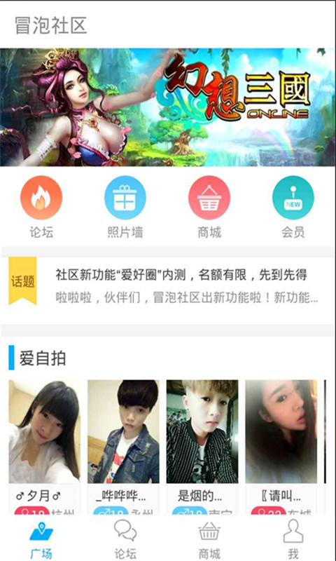 冒泡社区旧版图3