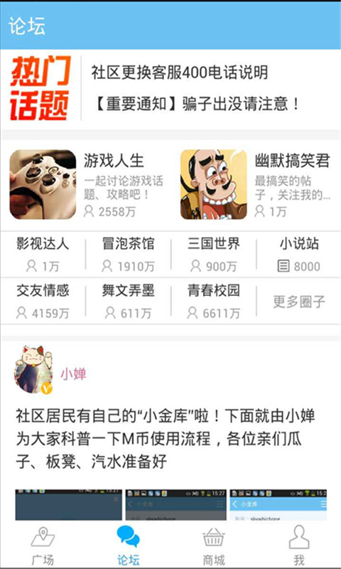 冒泡社区旧版图4