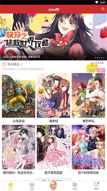 动漫屋官网版图2