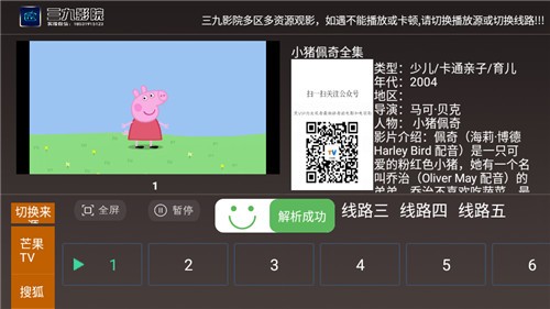 三九影院免费版图2