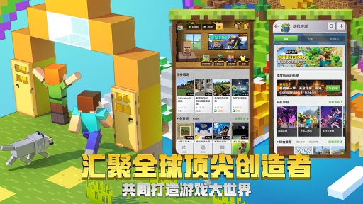 我的世界java版最新图4