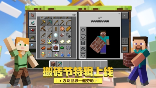 我的世界java版最新图5