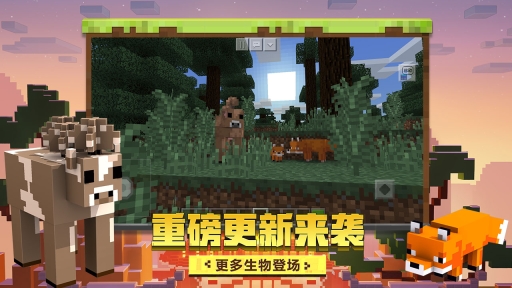 我的世界java版最新图3