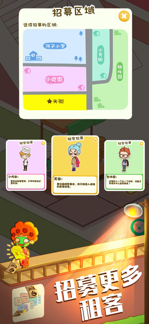 房东模拟器破解版2025图2