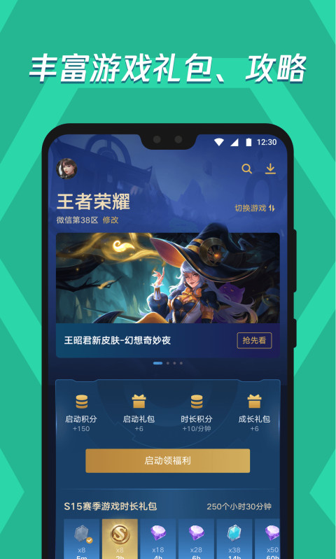 应用宝2025图2