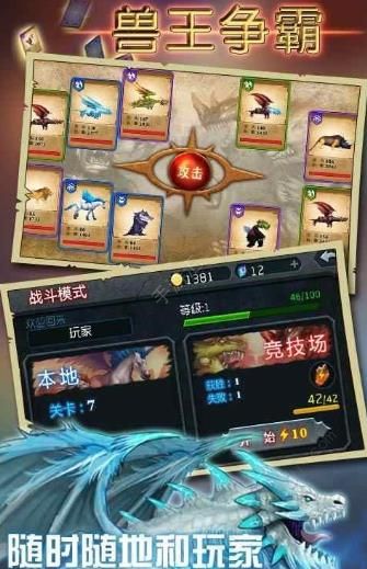 兽王争霸破解版永久免费图3