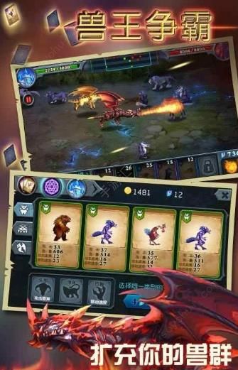 兽王争霸破解版永久免费图2