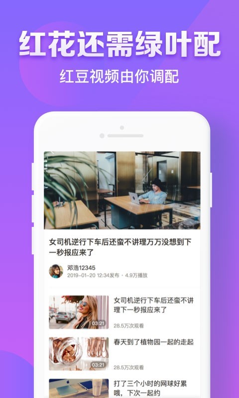 红豆视频app图2