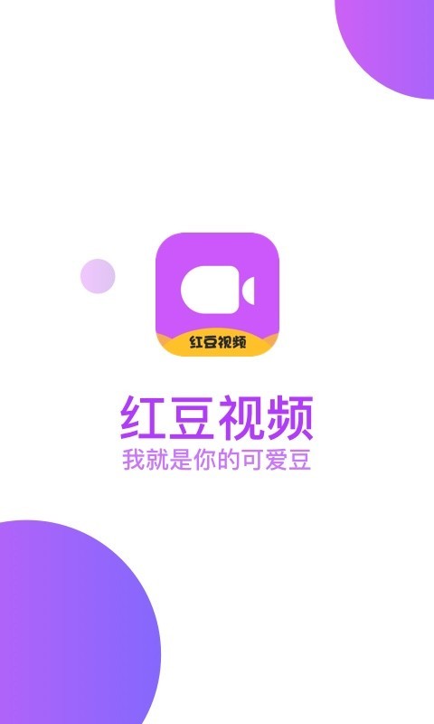 红豆视频app图4