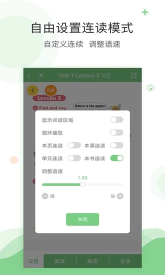 爱点读英语app图2
