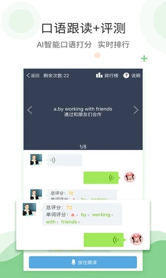 爱点读英语app图4