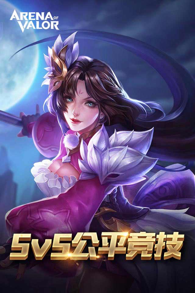 传说对决官方版正版手游图3
