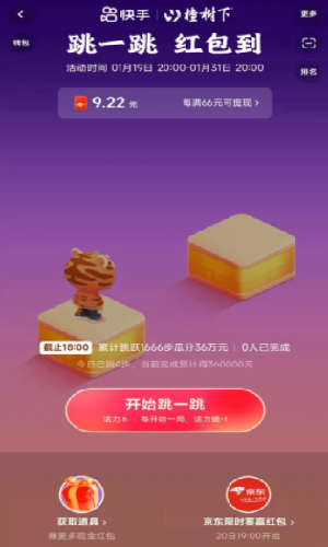 快手极速版图2