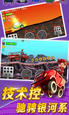 登山赛车游戏破解版图4