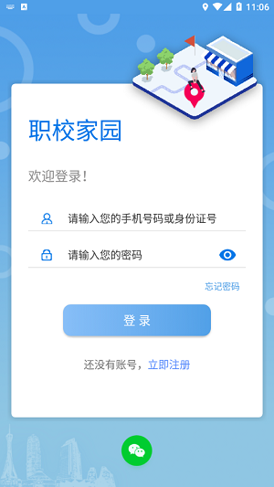 职校家园官网版图1