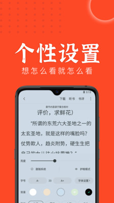 天天追书app图1