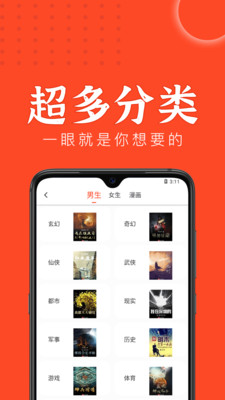 天天追书app图2