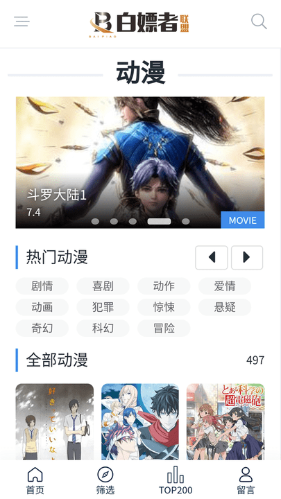白嫖者联盟免费版图2