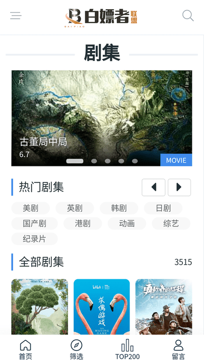 白嫖者联盟免费版图5
