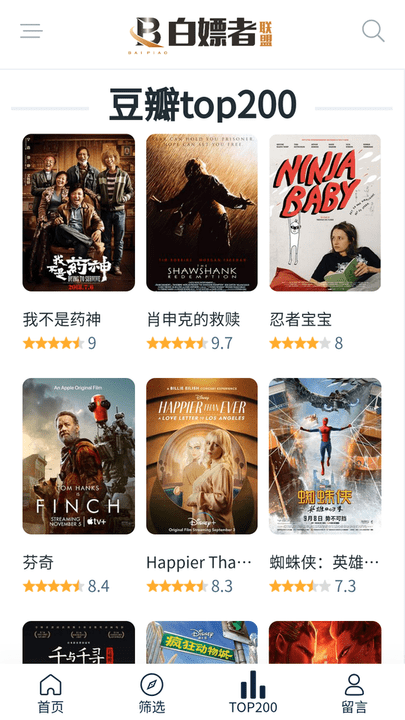 白嫖者联盟免费版图4