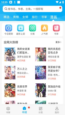 笔趣阁小说app官方版图2