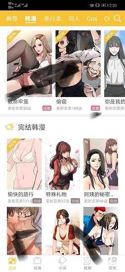 谜妹漫画官网版Mimei动漫神器图3