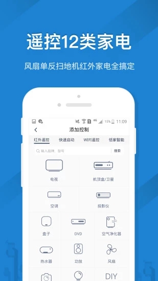 遥控精灵官方版图2