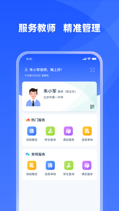 学有优教app图3