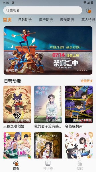黑猫动漫免费版图5