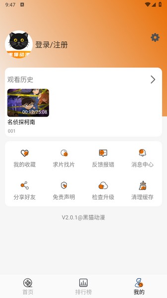 黑猫动漫免费版图4
